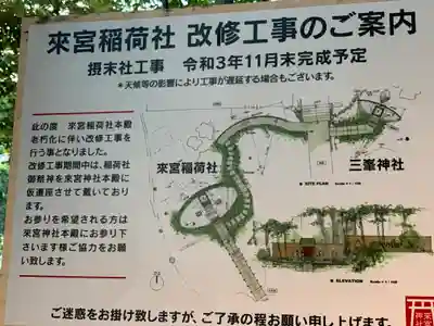來宮神社のその他建物