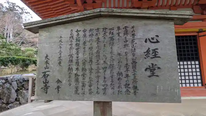 石山寺(滋賀県)