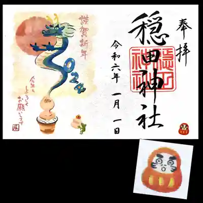 お餅が膨らんで龍が！
龍が(σ・∀・)σｹﾞｯﾂ!!している？のかと思ったら、
2024の数字の2を表しているようですね🤭
右下の達磨さんの表情は2種類あって、日によって違うよう。
ビックリ表情の達磨さんを頂きました😊