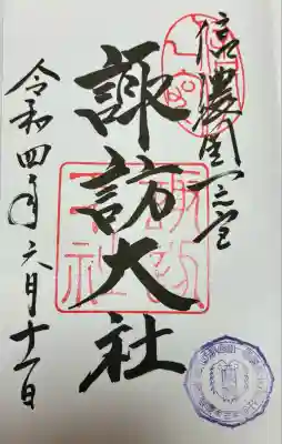 諏訪大社下社秋宮(長野県)