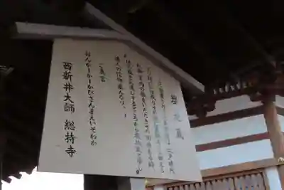 西新井大師総持寺の歴史