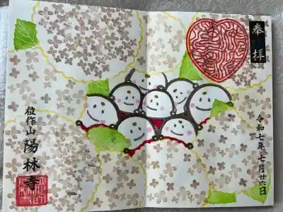 陽林寺(福島県)