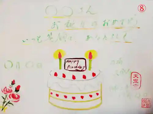 菅生山 大宝寺の授与品その他