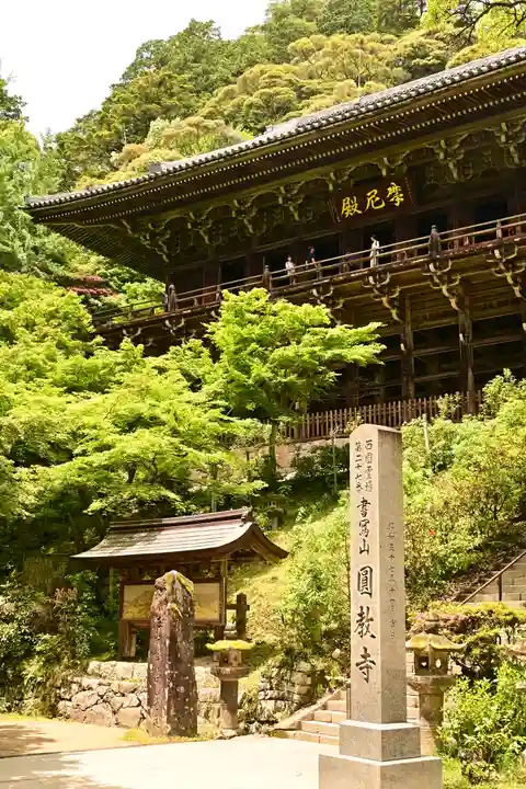 圓教寺(兵庫県)