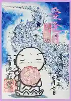 泥牛庵の御朱印