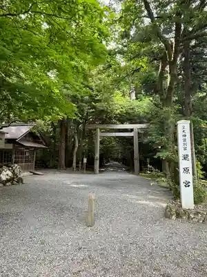 瀧原宮(皇大神宮別宮)(三重県)
