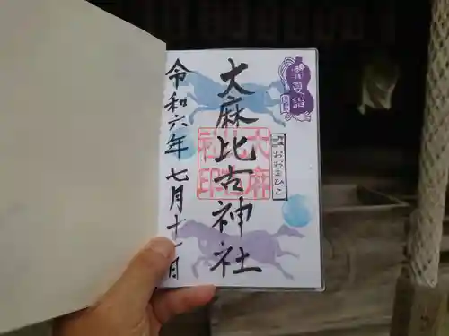 大麻比古神社(徳島県)