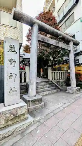 飯倉熊野神社の鳥居