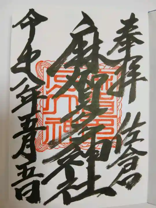 麻賀多神社の{uncategorized: "未分類", other: "その他", undefined: "問題あり", building: "その他建物", grave: "お墓", sacred_gate: "鳥居", guardian: "狛犬", statue: "像", buddha: "仏像", history: "歴史", nature: "自然", garden: "庭園", animal: "動物", pagoda: "塔", temizu: "手水舎", mountain_gate: "山門・神門", sanctuary: "本殿・本堂", subordinate: "末社・摂社", art: "芸術", scenery: "景色", jizo: "地蔵", ema: "絵馬", goshuin: "御朱印", omikuji: "おみくじ", items: "授与品その他", amulet: "お守り", goshuincho: "御朱印帳", eats: "食事", festival: "お祭り", votive_dance: "神楽", shichigosan: "七五三参", wedding: "結婚式", experience: "体験その他", initially: "初詣", around: "周辺", anti_infection: "感染症対策"}