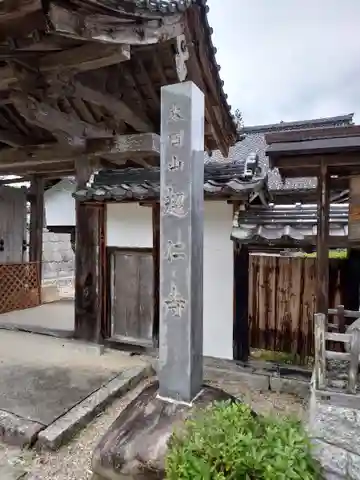 超仁寺(愛知県)