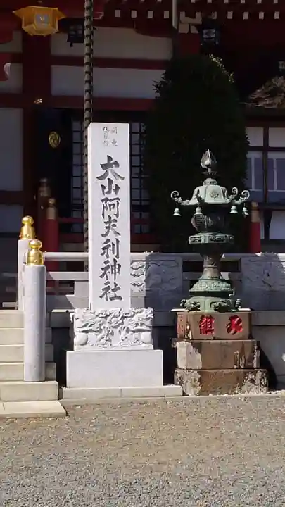 大山阿夫利神社のその他建物