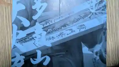 持寳院(多氣山不動尊)の{uncategorized: "未分類", other: "その他", undefined: "問題あり", building: "その他建物", grave: "お墓", sacred_gate: "鳥居", guardian: "狛犬", statue: "像", buddha: "仏像", history: "歴史", nature: "自然", garden: "庭園", animal: "動物", pagoda: "塔", temizu: "手水舎", mountain_gate: "山門・神門", sanctuary: "本殿・本堂", subordinate: "末社・摂社", art: "芸術", scenery: "景色", jizo: "地蔵", ema: "絵馬", goshuin: "御朱印", omikuji: "おみくじ", items: "授与品その他", amulet: "お守り", goshuincho: "御朱印帳", eats: "食事", festival: "お祭り", votive_dance: "神楽", shichigosan: "七五三参", wedding: "結婚式", experience: "体験その他", initially: "初詣", around: "周辺", anti_infection: "感染症対策"}