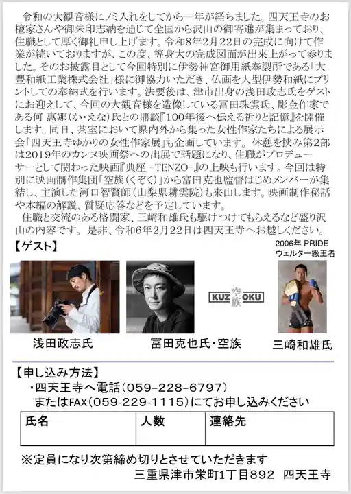 伊勢の国 四天王寺(三重県)