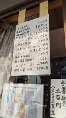 持宝院の授与品その他