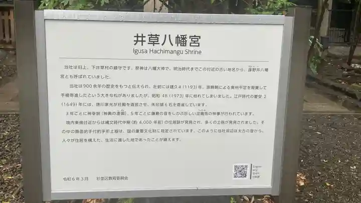 井草八幡宮(東京都)