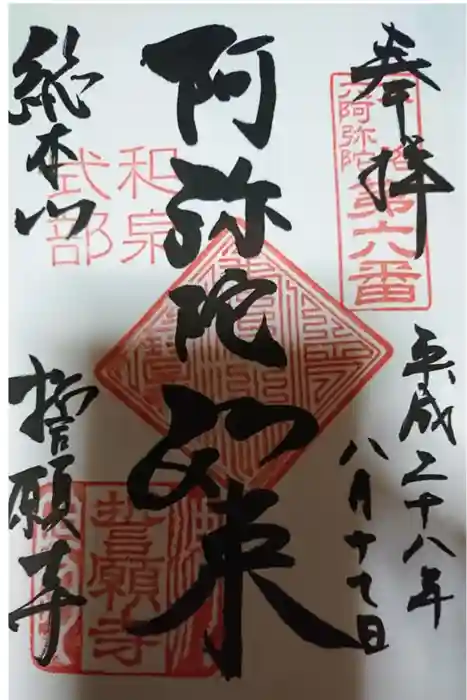 誓願寺の御朱印