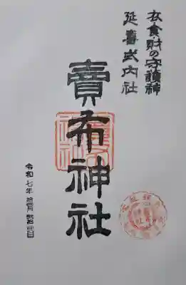 賣布神社の{uncategorized: "未分類", other: "その他", undefined: "問題あり", building: "その他建物", grave: "お墓", sacred_gate: "鳥居", guardian: "狛犬", statue: "像", buddha: "仏像", history: "歴史", nature: "自然", garden: "庭園", animal: "動物", pagoda: "塔", temizu: "手水舎", mountain_gate: "山門・神門", sanctuary: "本殿・本堂", subordinate: "末社・摂社", art: "芸術", scenery: "景色", jizo: "地蔵", ema: "絵馬", goshuin: "御朱印", omikuji: "おみくじ", items: "授与品その他", amulet: "お守り", goshuincho: "御朱印帳", eats: "食事", festival: "お祭り", votive_dance: "神楽", shichigosan: "七五三参", wedding: "結婚式", experience: "体験その他", initially: "初詣", around: "周辺", anti_infection: "感染症対策"}