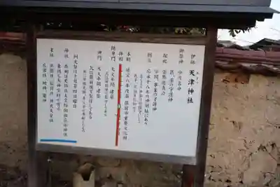 天津神社(岡山県)
