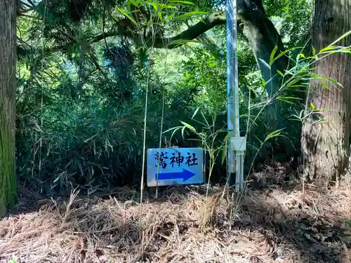 鷲神社(栃木県)