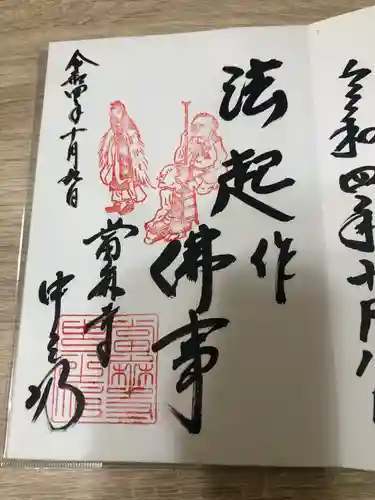 當麻寺の御朱印