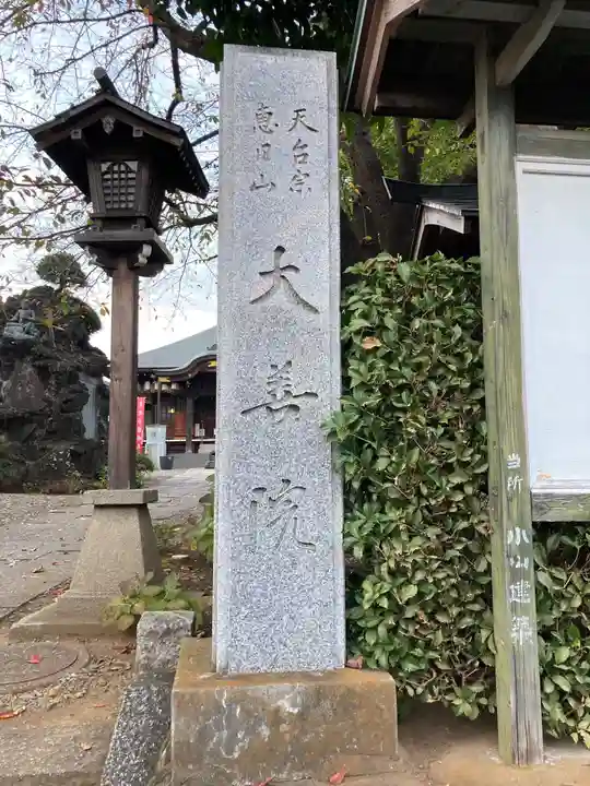 大善院の塔
