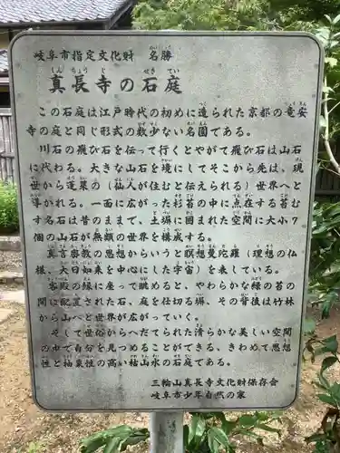 真長寺(岐阜県)