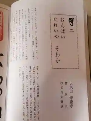 源蔵寺(埼玉県)