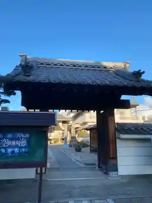 秋葉山 常光院の山門・神門