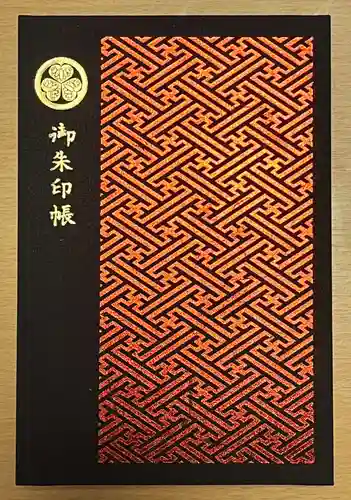 増上寺の御朱印帳