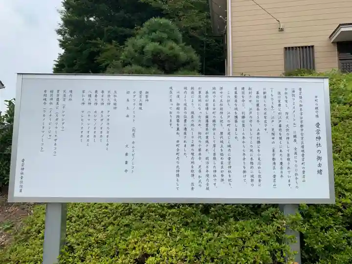 愛宕神社の歴史