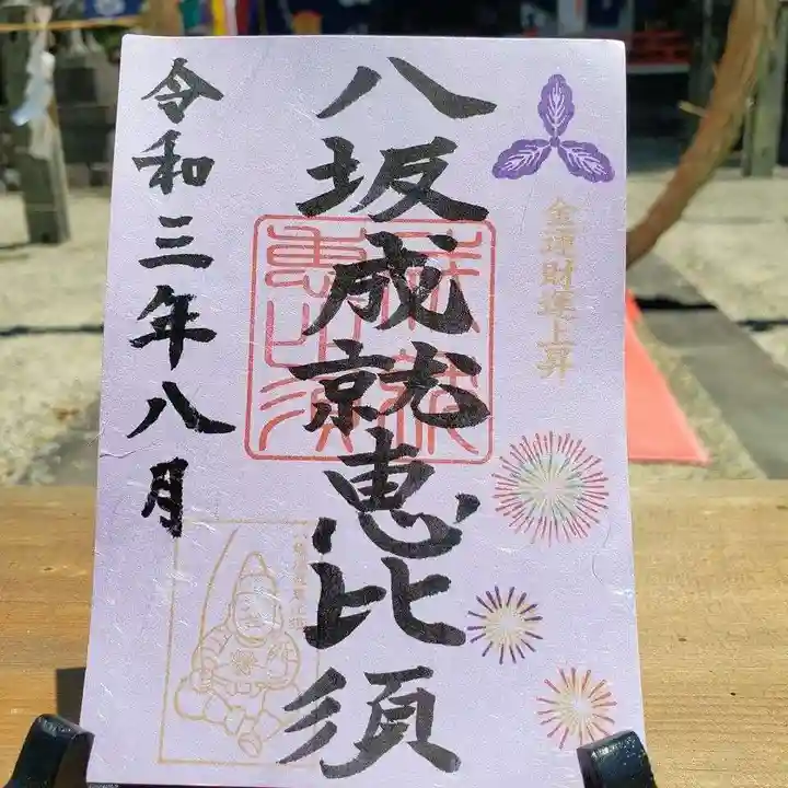 牛嶋天満宮の御朱印