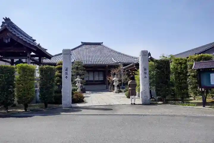 道住寺の山門・神門