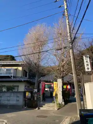 光照寺(神奈川県)