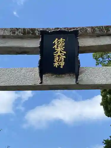 沙沙貴神社のその他建物