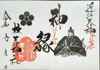 林天神社の御朱印