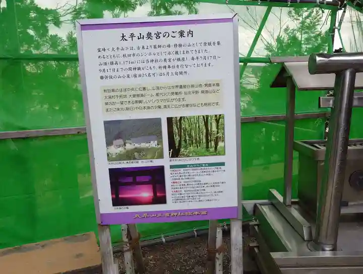 太平山三吉神社総本宮(秋田県)