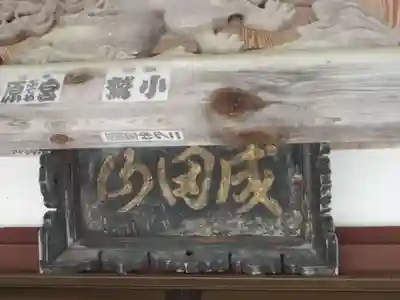 長命寺の本殿・本堂