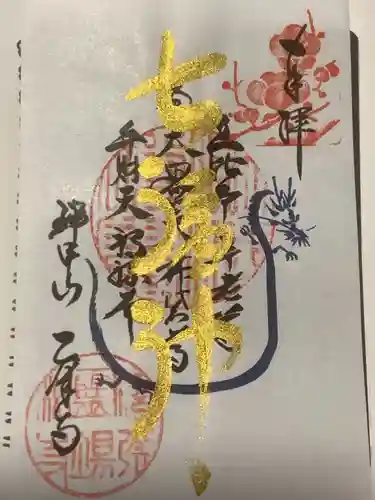 乙津寺　（鏡島弘法）の御朱印