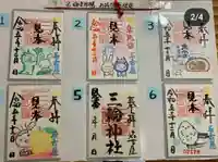 三輪神社(愛知県)