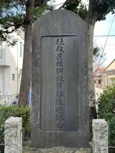 久が原東部八幡神社(東京都)