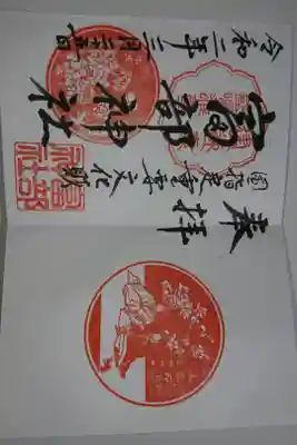 富部神社の3月の月替わり御朱印です！