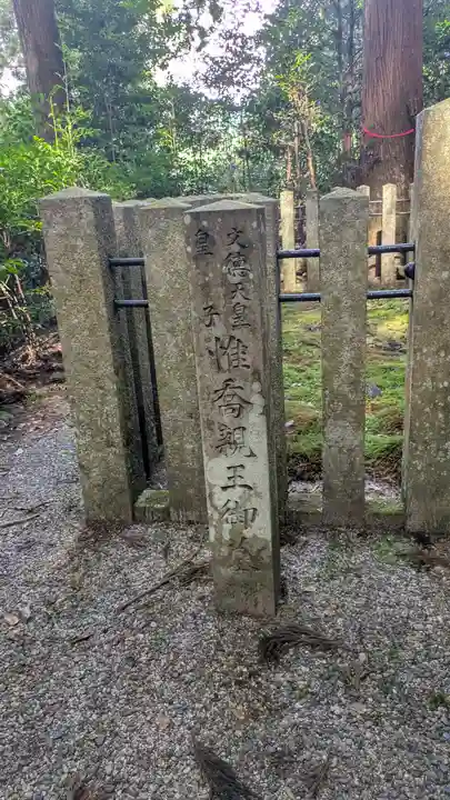 小野御陵神社・文徳天皇皇子 惟喬親王墓(京都府)