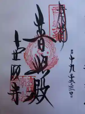 ご朱印中央の墨書きは「普照殿」