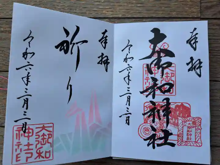 大御和神社の御朱印