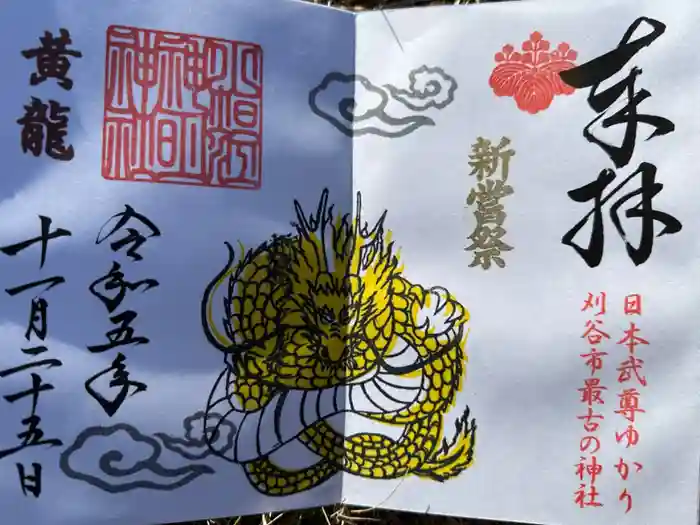 小垣江神明神社の御朱印