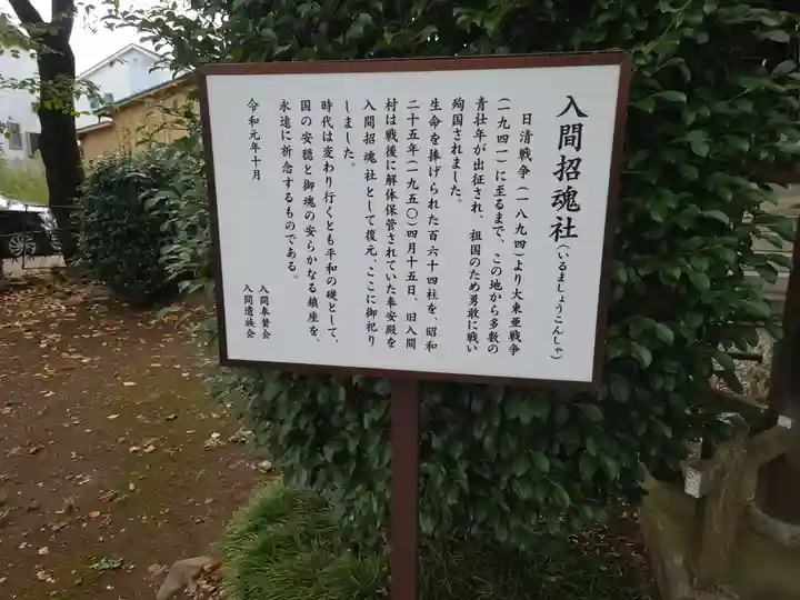 入間野神社(埼玉県)