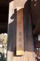 高蔵寺(愛知県)