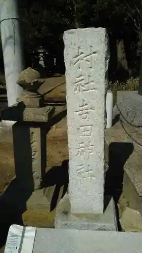 吉田神社のその他建物