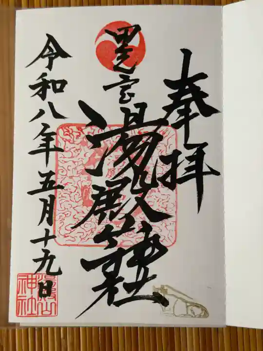里之宮 湯殿山神社の{uncategorized: "未分類", other: "その他", undefined: "問題あり", building: "その他建物", grave: "お墓", sacred_gate: "鳥居", guardian: "狛犬", statue: "像", buddha: "仏像", history: "歴史", nature: "自然", garden: "庭園", animal: "動物", pagoda: "塔", temizu: "手水舎", mountain_gate: "山門・神門", sanctuary: "本殿・本堂", subordinate: "末社・摂社", art: "芸術", scenery: "景色", jizo: "地蔵", ema: "絵馬", goshuin: "御朱印", omikuji: "おみくじ", items: "授与品その他", amulet: "お守り", goshuincho: "御朱印帳", eats: "食事", festival: "お祭り", votive_dance: "神楽", shichigosan: "七五三参", wedding: "結婚式", experience: "体験その他", initially: "初詣", around: "周辺", anti_infection: "感染症対策"}