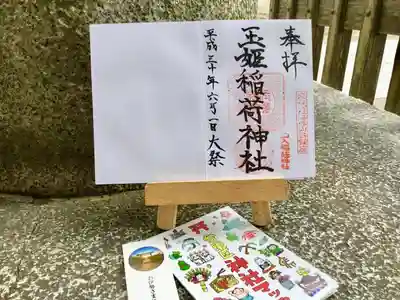玉姫稲荷神社の授与品その他